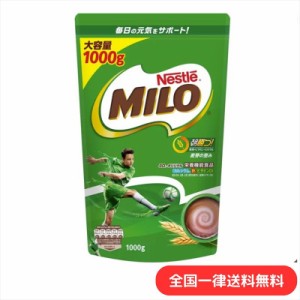 ネスレ ミロ オリジナル ジッパートップ 1kg 大容量 栄養機能食品 朝活 大麦 ミネラル 鉄 赤血球 【送料無料】