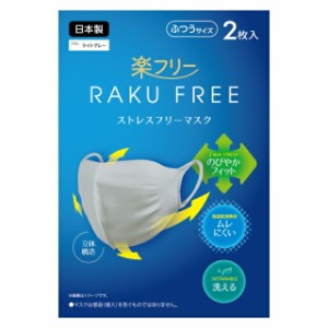 洗える立体 国産 布マスク 2枚組  送料無料 ネコポス　MKPF2 日本製 肌にやさしい ストレスフリー むれない 暑さ対策　しっかりガード 立
