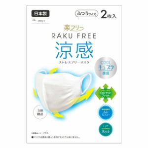 洗える立体 国産 涼感 布マスク 2枚組  送料無料 ネコポス　MKPR2 日本製 キュプラ 肌にやさしい ストレスフリー むれない 暑さ対策 血色
