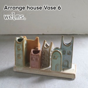 welms Arrange house Vase 6 F04-0216 F04-0221【グローバルアロー global arrow フラワーベース 花瓶 一輪挿し 母の日 父の日 敬老の日 