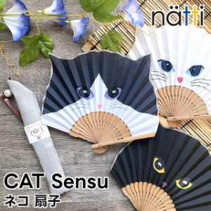 Natti CAT Sensu 24 SHIRONEKO HACHIWARE KURONEKO S04-4250 S04-4251 S04-4252【グローバルアロー global arrow 扇子 せんす 団扇 うち