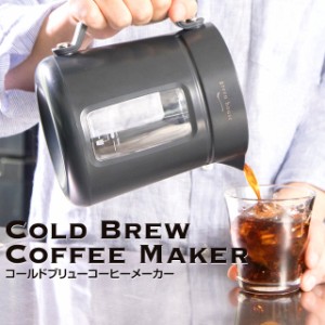 コールドブリューコーヒーメーカー（減圧式） GH-CBCMA 【グリーンハウス】COLD BREWER COFFEE MAKER【送料無料 コーヒー 水出し 水出し