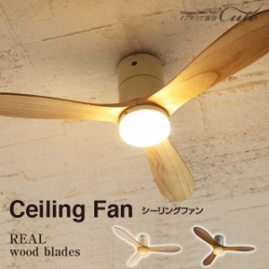 【シーリングファン】シーリングファン REAL wood blades LED オールシーズン ファン ジャヴァロエルフ【je-cf017 送料込み ワイヤー LED