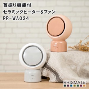 【ファンヒーター】【PRISMATE】首振り機能付 セラミックヒーター&ファン PR-WA024【ヒーター ファンヒーター 小型 快適 コンパクト 卓上