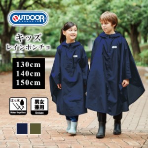 【2023年モデル】【OUTDOOR】アウトドア キッズ レインポンチョ 05002313【レインポンチョ カーキ ネイビー レインウェア 子供 ジュニア 