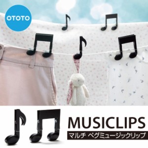 【OTOTO】マルチペグ ミュージッククリップ 音符 音楽 クリップ 【洗濯ハサミ ポストカード 面白文具 おもしろ文具】送料込み