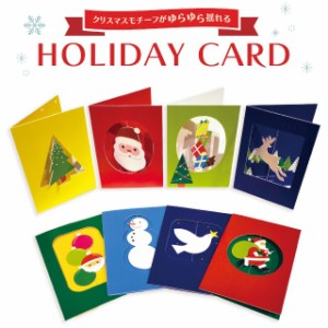 HOLIDAY CARD ホリデーカード ウノサワケイスケ Keisuke Unosawa【青幻舎 グリーティングカード ニューヨーク近代美術館 MoMA クリスマス