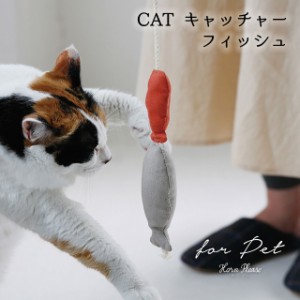 【Horn Please】CAT キャッチャー フィッシュ 107856【ネコ ねこ ペット ペット用 魚 おもちゃ 猫じゃらし ギフト プレゼント クリスマス