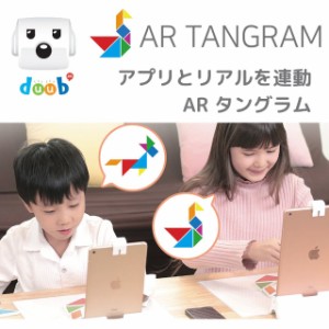 【duub】ARタングラム AR TANGRAM　5133001TA ARメタバース技術を取り入れた新しい脳トレ【AR タングラム 知育 おもちゃ 玩具 知育玩具 
