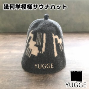 【YUGGE】幾何学模様サウナハット ブラック YG552-1072【サウナ サウナハット 温泉街 銭湯めぐり 旅館 温泉 銭湯 サ活 サウナ道 サ道 ヴ