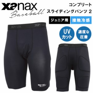 ジュニア用 ジュニアコンプリートスライディングパンツ2 BUSSP402J【xanax ザナックス 野球 baseball ベースボール スポーツウェア スラ