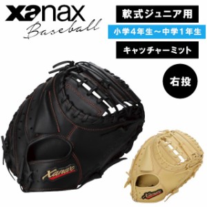 軟式ジュニア用キャッチャーミット ウイングエアー BJC24MC1W【xanax ザナックス 野球 baseball ベースボール スポーツウェア 少年野球 