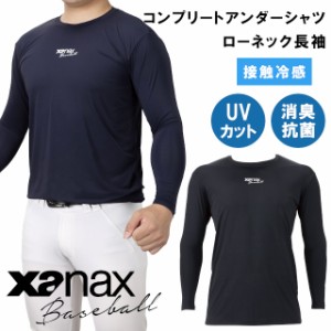 コンプリートアンダーシャツ2 ローネック 長袖 BUS762 BUS-762【xanax ザナックス 野球 baseball ベースボール スポーツウェア アンダー