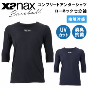 コンプリートアンダーシャツ2 ローネック 七分袖 BUS772 BUS-772【xanax ザナックス 野球 baseball ベースボール スポーツウェア アンダ