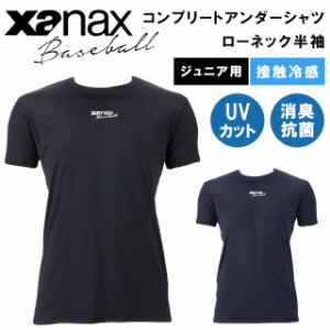 ジュニア用 コンプリートアンダーシャツ2 ローネック 半袖 ジュニア BUS862J BUS-862J【xanax ザナックス 野球 baseball ベースボール ス