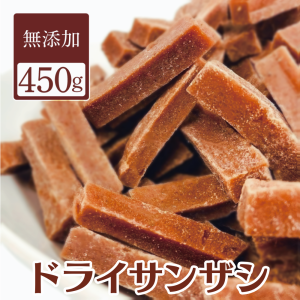 1000円 ぽっきり 送料無料 さんざし ドライフルーツ お菓子 450g