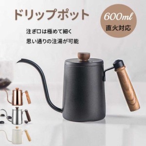 コーヒーポット 直火 コーヒーケトル コーヒードリップポット ドリップケトル目盛付き 天然木柄 蓋付き 細口ドリップケトル 600ml ステン