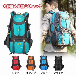 登山リュックサック 登山バッグ 登山 リュック ザック バックパック 防災リュック 防災バッグ 防災用大容量リュックサック 軽量出張旅行 