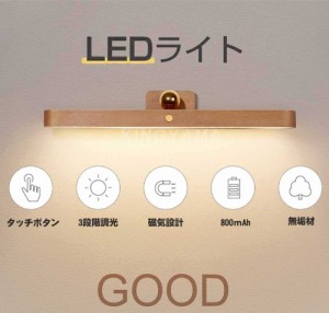 13日限定10%OFF LEDライト インテリア おしゃれ led メイク 調色 調光 ledライト付 USB充電 室内 廊下 クローゼット 800mAh ミラーライト