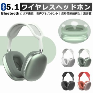 ワイヤレスヘッドホン 高音質 長時間持続 Bluetooth5.1 ヘッドホン マイク付き クリア通話 ワイヤレスヘッドセット 子供用 大人用 有線無