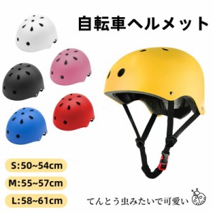 10%OFF 自転車ヘルメット 女性 メンズ 子供 中学 大人 通学 通勤に 自転車 こども ヘルメット 幼児 子供 スポーツヘルメット 超軽量 サイ