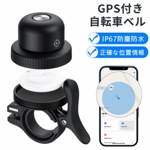 500円OFF GPS キーホルダー 自転車用 子供 GPS内蔵ベル gps 追跡 GPS付き 二点セット 紛失防止タグ カード 自転車用 盗難防止ブラケット 