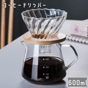 コーヒードリッパー ドリッパー コーヒードリップ器具 おしゃれ コーヒードリッパーセット コーヒーサーバーセット コーヒーサーバー 耐