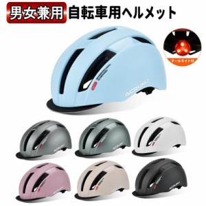 ヘルメット 自転車 レディース メンズ 女性 おしゃれ 帽子型 大人用 高校生 帽子感覚 自転車用ヘルメット ロードバイク 通勤 通学 街乗り