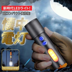 10%OFF 懐中電灯 小型 強力 コンパクト 充電式 ledライト 高輝度 白&赤灯 フラッシュライト SOS IPX6防水 軽量 登山・夜釣り・作業用・停