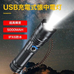 懐中電灯 LED 強力 軍用 超高輝度 5000ルーメン ledライト IPX6防水 ライト ハンディライト 両用 USB充電式ライト 防災 地震 キャンプ 散