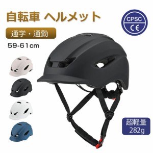 500円OFF ヘルメット 自転車 大人用 高通気性 サイクルヘルメット 高校生 自転車用 ヘルメット 帽子型 レディース メンズ テールライトな