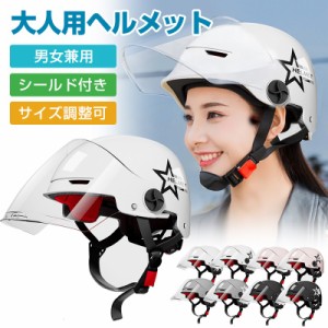 10%円OFF ヘルメット 自転車 バイザー付き ゴーグル付き レディース メンズ 女性 半帽 軽量 サイズ調整 大人 おしゃれ サイクル 自転車雨