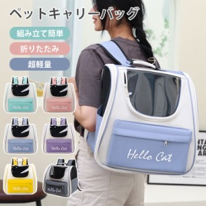 10%OFF ペットキャリーバッグ 折りたたみ 大きめ リュック ペットキャリー バック ペットバッグ キャリーバッグ 猫用 犬用 ペット用品 小