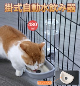 自動給水器 犬 食器 猫 食器 ペット 自動餌やり器 ケージ 固定 吊り下げ式 お留守番対応 大容量 ペットボウル 餌入れ えさ皿 水飲み 取り