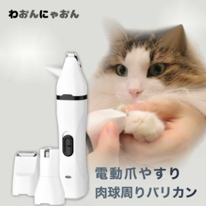 13日限定10%OFF 犬 爪切り ペット電動爪切り ペットトリマー 電動爪トリマー ペット爪やすり ペット爪研ぎ　犬　ねこ　猫　ミニバリカン 