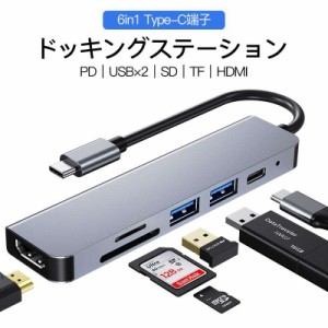 ドッキングステーション Type C ハブ USB C 6ポート PD USB3.0 HDMI SD TF MicroSD カードリーダー 6in1 PD4 Switch 4K 急速 高速 充電 