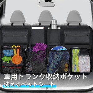 車 収納ポケット トランク収納 車  収納ケース 収納バッグ 収納グッズ 大容量 車載用 荷物収納 トランク 収納 車用収納ポケット シートバ