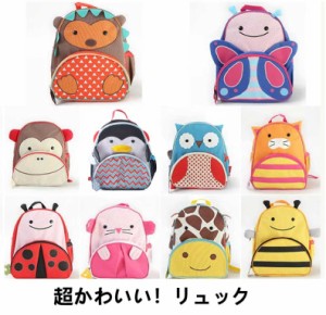 500円OFF リュックサック zoo スキップホップ キッズ 子供 リュック 3歳から 幼稚園 保育園 バッグ 女の子 男の子 遠足 子供用 スキップ