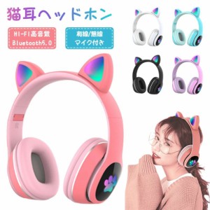 ヘッドホン Bluetooth5.0 超低遅延 マイク付き 可愛い 猫耳 ワイヤレス ヘッドセット ゲーミングヘッドセット 子供 大人 無線 有線 イヤ