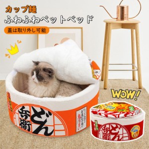 13日限定10%OFF ペットハウス 秋 うどん 冬用防寒 洗える 犬 猫 マット クッション ラーメン カップヌードル カップラーメン かわいい 面