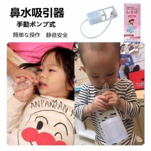 10%OFF 鼻水吸引器 赤ちゃん ちぼじ 鼻吸い器 ベビー 赤ちゃんグッズ ベビーグッズ 静音 手動ポンプ式 鼻水 ベビー用 手動 子供 風邪 簡