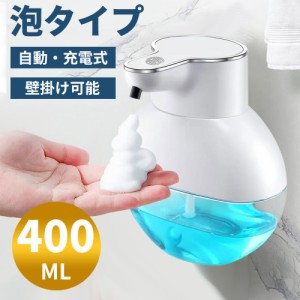 ソープディスペンサー 自動 泡 大容量400ML type-c充電式 ハンドソープ オートソープディスペンサー おしゃれ 泡吐出量2段階調整 IPX5防