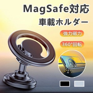 13日限定10%OFF 車載ホルダー iPhone  magsafe対応 スマホホルダー 強力磁力 マグネット式 360°回転 角度調整 スマホスタンド 車載用 片