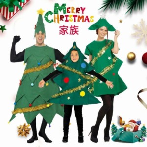 クリスマス 衣装 コスプレ衣装 大人 子供 家族 クリスマスツリー ゲームプレイ コスチューム可愛い 面白い 帽子付き クリスマスツリー着