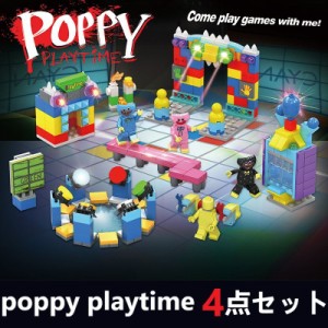 ポピー プレイタイム ハギーワギー ブロック  4点セット ゲームファンのため モンスターホラー poppy playtime フィギュア おもちゃ レゴ