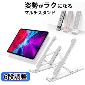 ノートPCスタンド ノートパソコン スタンド 折りたたみ パソコン台 15.6インチ対応 タイピング 角度調整 Switch iPad タブレットスタンド