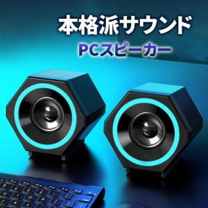 スピーカー pcスピーカー パソコン サウンドバー 高音質 USB パソコン用スピーカー テレビ speaker ダブルスピーカー サラウンドサウンド