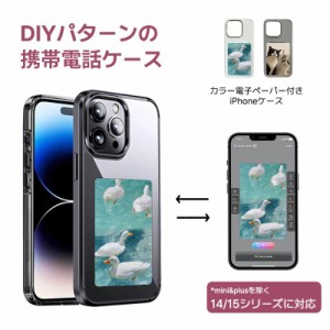 アプリで自由にDIY！iPhoneケース 最新技術　カラー電子ペーパー付きiPhoneケース DIY　電子ペーパー　アイフォンケース　自由に変換　ス