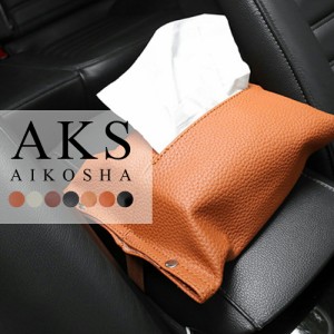 【送料無料】吊り下げ 壁掛け ティッシュ ケース ぶら下げ ティッシュケース カバー 車内 リビング 洗面所用 車用 カー用品 カーアクセ