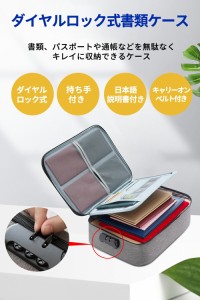書類収納バッグ 証明書 書類保管 整理 金庫 ケース ダイヤルロック式 手提げ トラベルポーチ ガジェットポーチ ファイル カード タブレッ